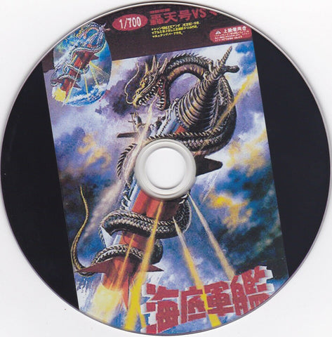 Atragon (Kaitei gunkan) 1963 Japanese Monster Movie on DVD